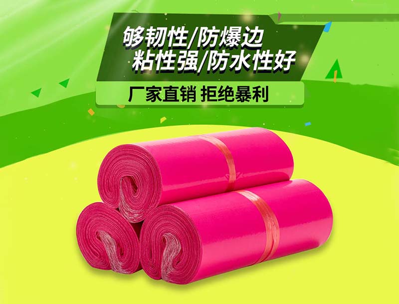 界首玫红色快递袋-03