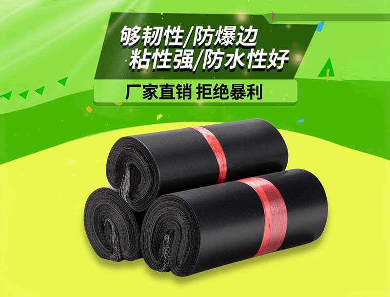 界首黑色快递袋-06